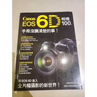 二手【Canon EOS 6D 相機 100% 手冊沒講清楚的事！】施威銘研究室 著 旗標出版 攝影單眼數位教學工具書