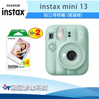 《視冠》現貨 含底片20張 富士 instax mini 13 (綠色) 拍立得 即可拍 公司貨 mini13