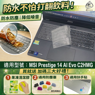 【Ezstick】MSI Prestige 14 AI+ Evo C2HMG TPU鍵盤膜｜防水可水洗