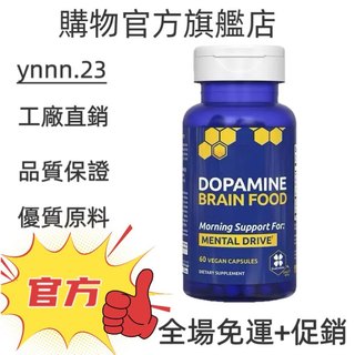 ✨台灣熱銷款 免運✨DOPAMINE BRAIN FOOD MENTAL DRIVE 60粒 ✨