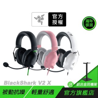 Razer 雷蛇 BlackShark V2X 黑鯊 有線電競耳機 降噪 重低音 麥克風 電腦耳機 電競耳機 雷蛇耳機