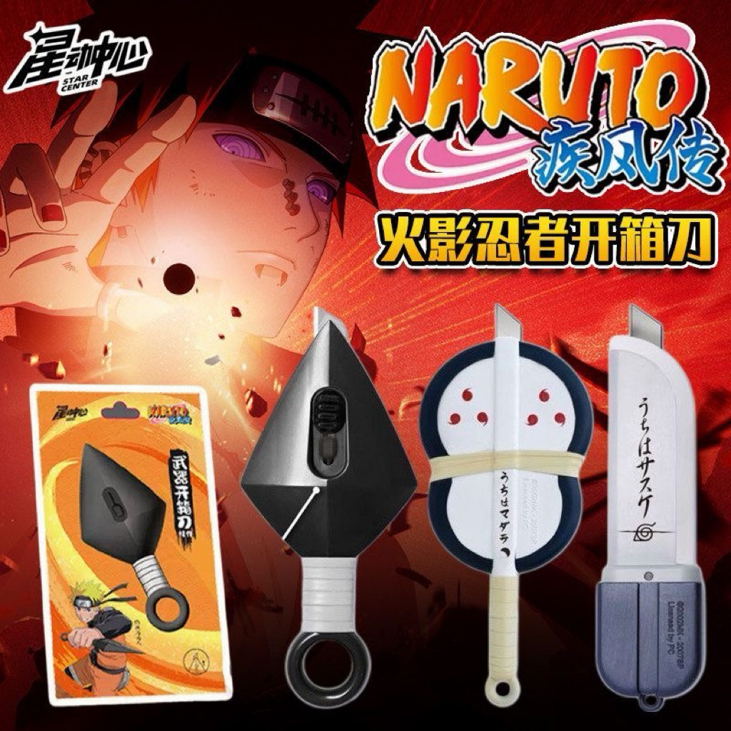【阿柴選物店】現貨免運 正版授權 火影忍者Naruto 武器造型開箱刀吊飾 漩渦鳴人 苦無 宇智波佐助 草薙劍 拆箱刀
