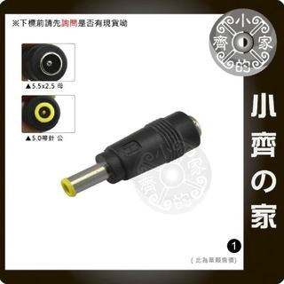 筆電 變壓器 電源供應器 5.5*2.5mm 轉 5.0帶針 公 DC轉接頭 轉換頭 小齊1