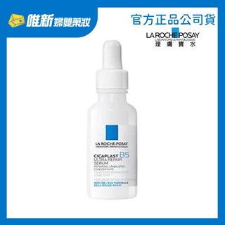 【理膚寶水】B5瞬效全面修護(繃帶)精華30ml/B3淡斑淨亮精華10ml(2入) 唯新藥妝