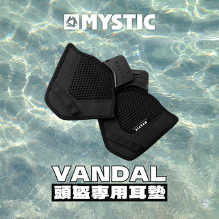 【MYSTIC】 Vandal 耳墊 耳罩 頭盔專用耳墊 安全帽耳墊 滑水頭盔耳墊 水上運動頭盔耳墊 頭盔護耳配件