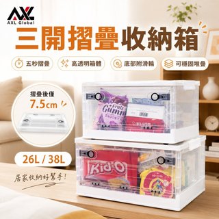【台灣現貨】免安裝摺疊收納箱 三開門/雙開門收納櫃 附滾輪衣服玩具整理箱 木蓋露營置物箱 大容量 AXL