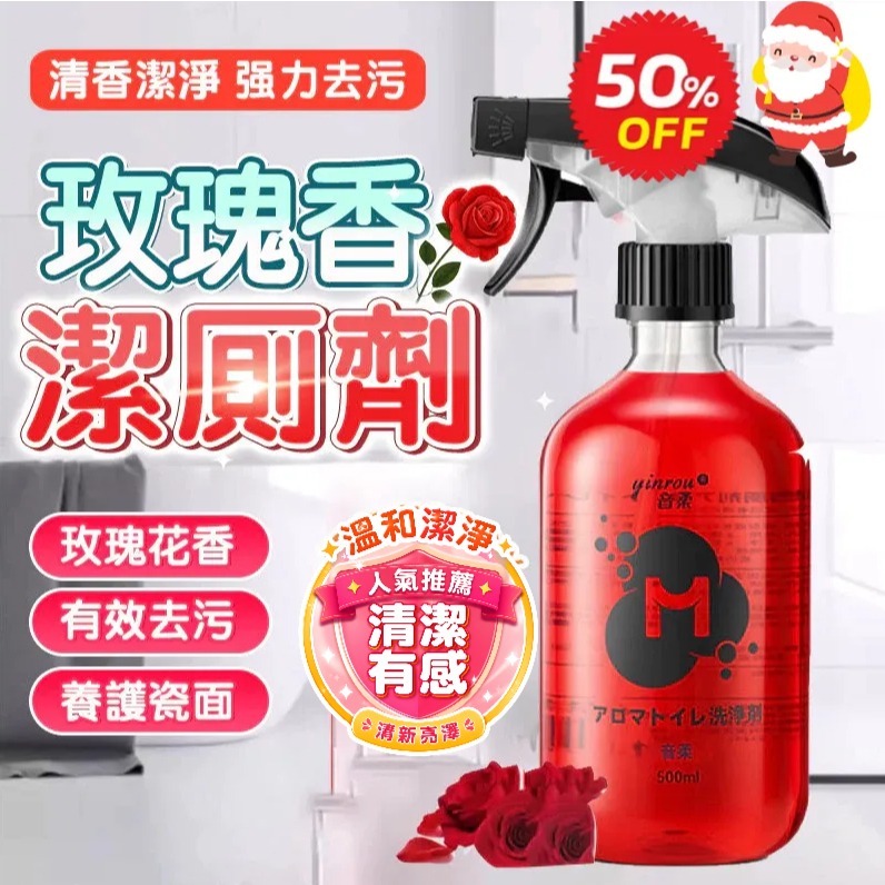 官方正品🌹玫瑰香氛潔廁劑 日本 潔廁劑 浴廁清潔劑 馬桶清潔劑 500ml大容量