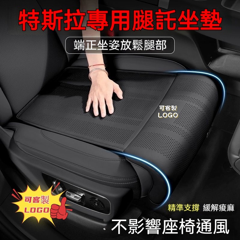 適用Tesla特斯拉專用坐墊 納帕皮加長坐墊Model 3/Model X/Model Y/S車用腿托式坐墊 汽車坐墊套