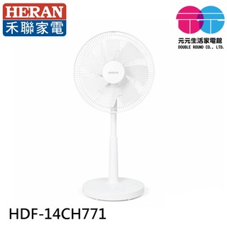 HERAN 禾聯 14吋智能變頻DC風扇 HDF-14CH771