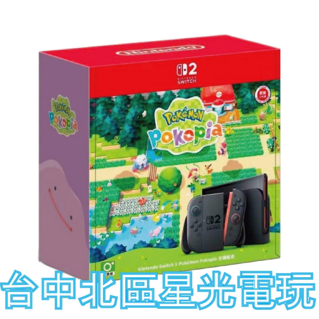 【NS2主機】☆ Switch2 Pokémon Pokopia 主機組合 ☆台灣公司貨【台中星光電玩】