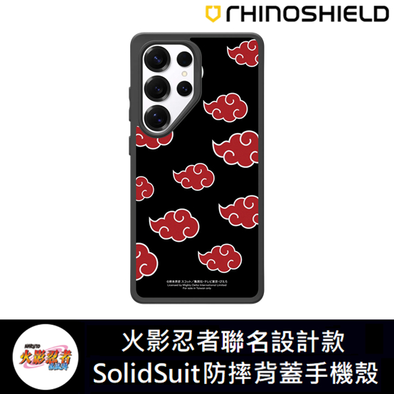 SAMSUNG 三星 S25 系列 犀牛盾 ★ 火影忍者 聯名 SolidSuit 防摔手機殼 ★ LOGO系列 - 曉