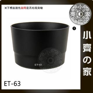 CANON ET-63 ET63 副廠 遮光罩 可反扣 EF-S 55-250mm IS STM 鏡頭 小齊1