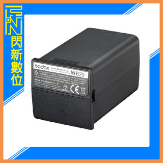 ☆閃新☆GODOX 神牛 WB29B 鋰電池 3000mAh適用AD200, AD200PRO, AD200PRO II