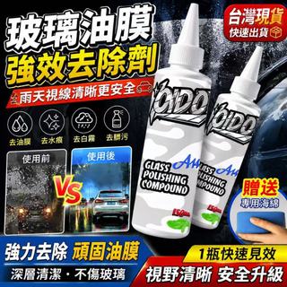 隔日達🔥A14玻璃拋光劑150ml 後視鏡防水 側窗玻璃 安全帽鏡片 後視鏡撥水劑 後視鏡去油膜鍍膜水 玻璃除油膜