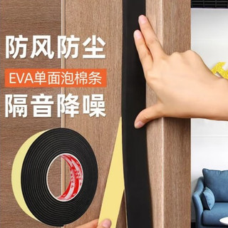 強力背膠EVA門縫密封條 海綿膠帶 隔音密封膠條 防震防撞 窗戶隔音防蟲 汽車防撞泡綿 門底密封條