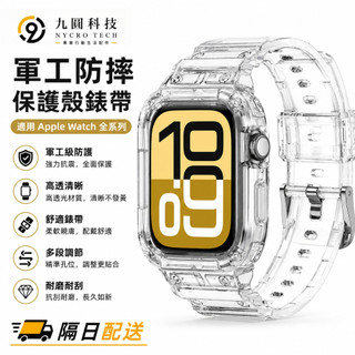 一體錶帶 Apple Watch 12 11 10 錶帶 9 SE 錶帶+保護殼 46mm 防摔錶帶 防水錶帶 矽膠錶帶