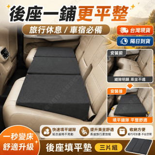 🌟汽車後排填平墊🌟台灣出貨 車載找平墊 車載填平墊 後排填平墊 車載填平睡墊 轎車後排座椅改平墊 車崽睡墊 車載睡覺神器