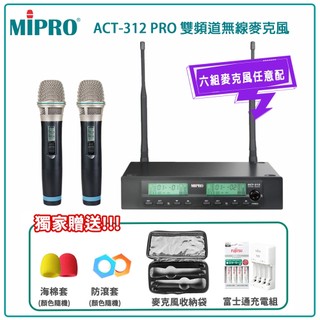 【MIPRO】ACT-312 PRO 雙頻道自動選訊接收機(ACT-32H/MU-90)六種組合 贈好禮 嘉強公司貨