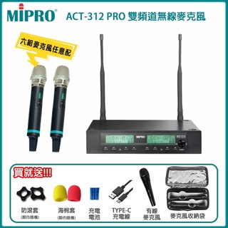 【MIPRO】MIPRO ACT-312 PRO雙頻道自動選訊接收機(ACT-500H/MU-80A)六種組合 贈好禮
