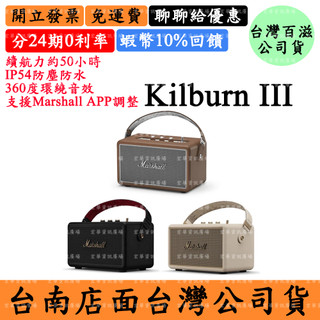 分24期馬歇爾Kilburn III領券現折 Marshall KilburnIII攜帶式藍芽喇叭