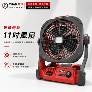 【隔日達】美沃奇 18V 11寸風扇 AF 鋰電 無線空機 電風扇 風扇 辦公室風/露營/手持/隨身 通用原廠M18電池