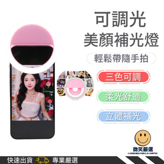 補光燈 手機夾LED美顏自拍圓形閃光燈 美顏補光 直播補光神器 柔膚 美肌 夜拍 USB充電自拍補光燈 美拍燈 手機補光