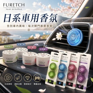 日系香氛 (香氛罐/香氛夾)車用香氛｜車用香氛罐｜汽車香氛｜日式香氛｜香氛罐｜香氛推薦｜汽車香氛罐｜車內芳香｜車用除臭