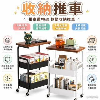 新品特價🔥 收納推車 推車置物架 收納車 移動收納推車 推車 桌板推車 手推車 置物推車 層架推車 移動推車 滾輪推車