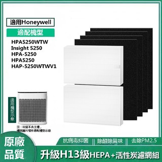 適用Honeywell Insight 5250 HPA5250WT空氣清淨機 替換HRF-SC1 HEPA活性碳濾網組