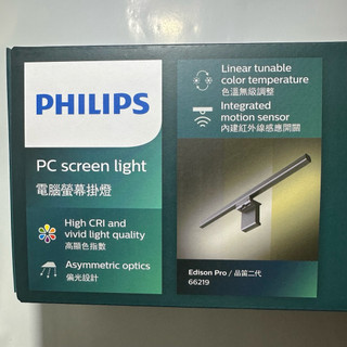 《開幕慶特價》Philips 飛利浦 66219 品笛Pro LED護眼螢幕掛燈 PD052 螢幕燈 護眼燈