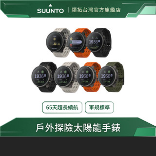 【台灣官方代理】Suunto Vertical Solar 戶外探險運動手錶