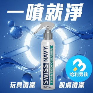 美國 Swiss Navy【台灣現貨】 玩具/身體清潔噴霧(6oz)