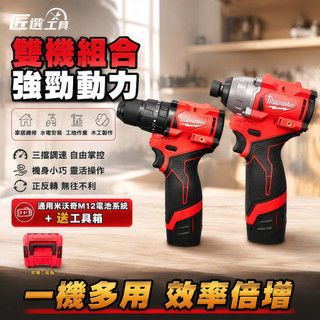 📣台灣發貨🔥保固720天 美沃奇 Milwauk 米沃奇 12V起子機 M12 電鑽 衝擊 無刷起子機 美沃奇無刷電鑽