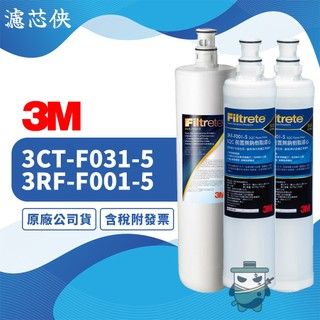 【濾芯俠】3M S301廚下型生飲三道式淨水器濾芯-S004淨水器濾芯+樹脂濾芯2入 前置濾心 替換濾芯