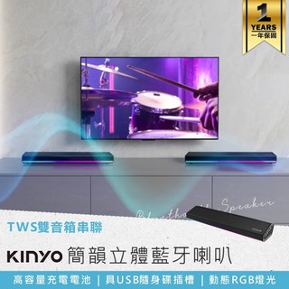 【KINYO 簡韻立體藍芽喇叭 BTS-736】音響喇叭 藍芽喇叭 便攜式音響 藍芽音響 立體音響