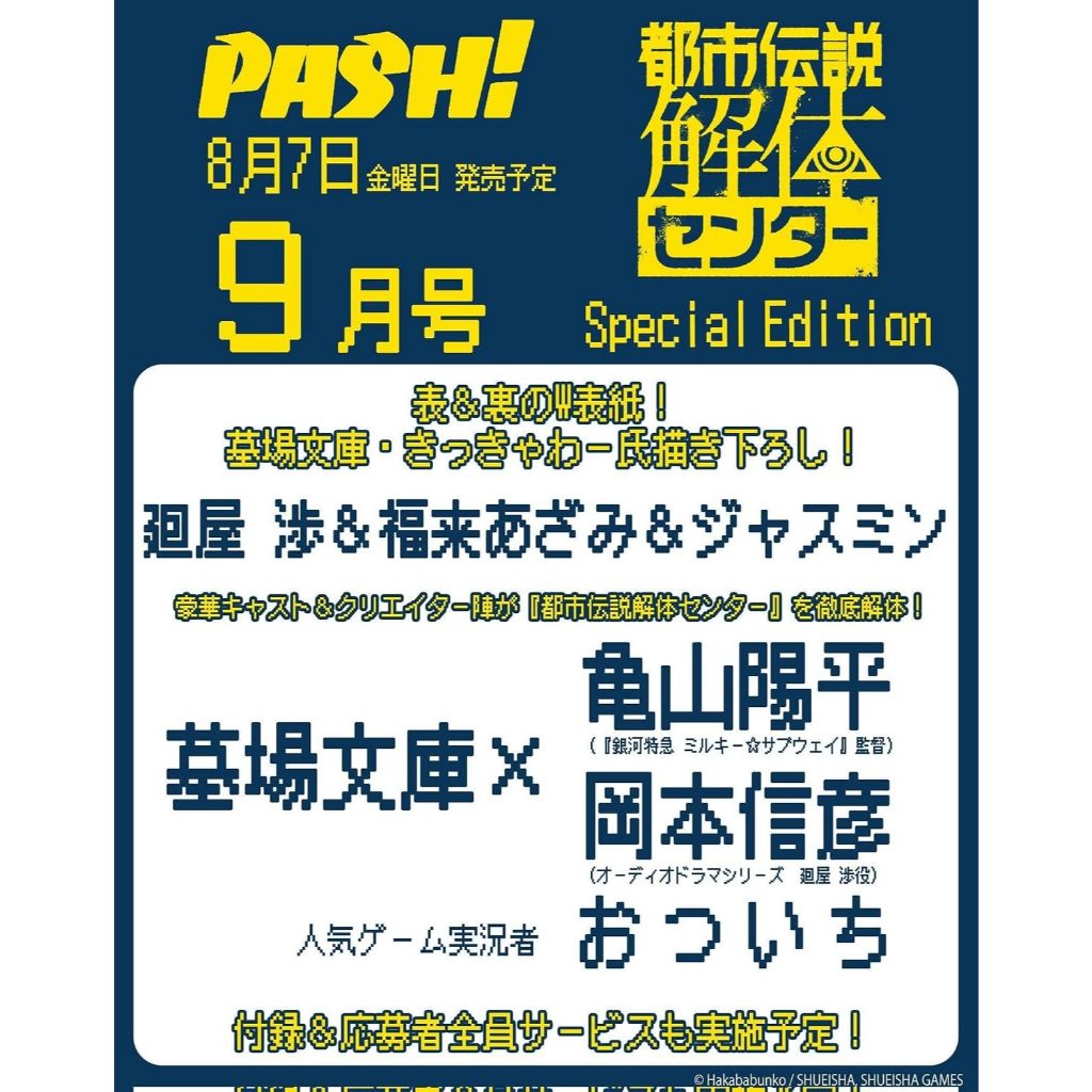 【預購】PASH! 2026年9月號 臨時増刊 雙封面：都市傳說解體中心【東京卡通漫畫專賣店】