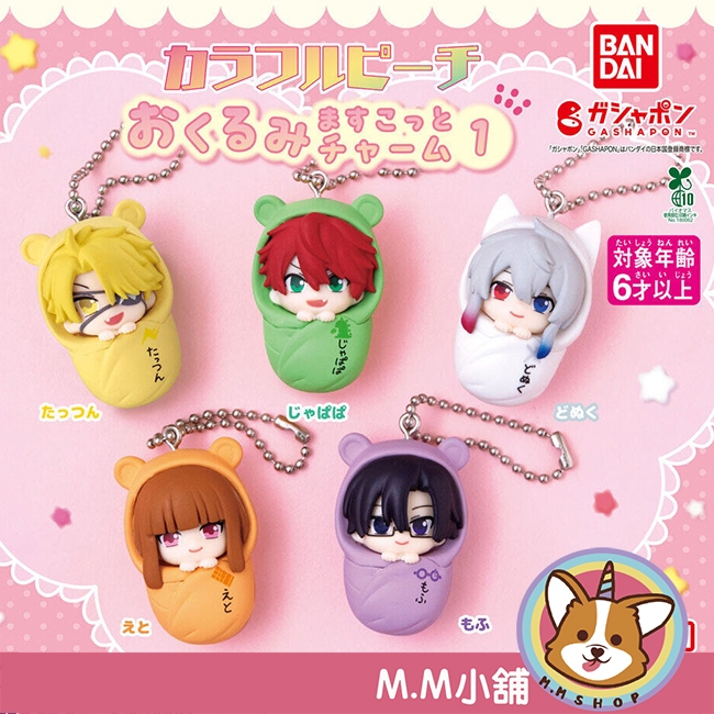 【M.M小舖】『現貨』 BANDAI 轉蛋 扭蛋 Colorful Peach寶寶吊飾01 1 團體公仔 吊飾 全5款