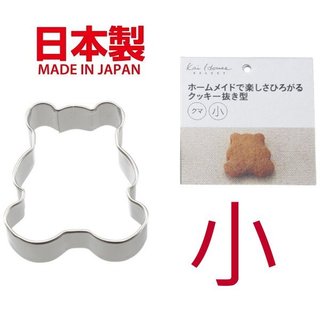 asdfkitty*日本製 貝印 304不鏽鋼模型-小熊(小)-餅乾模/鳳梨酥模/蔬菜壓模/起司壓模/飯糰模/綠豆糕模