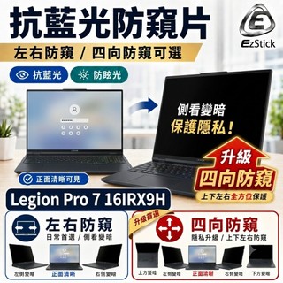 【Ezstick】Lenovo Legion Pro 7 16IRX9H 16吋 NB 抗藍光 防眩光 防窺片