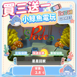 買三送一 星星回家 Switch(NS) Switch遊戲片 Nintendo Switch遊戲片