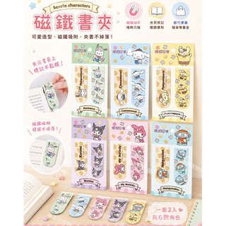 現貨❤️磁鐵書夾三麗鷗Kitty磁鐵書夾美樂蒂磁鐵書籤大耳狗書夾帕恰狗布丁狗漢頓庫洛米