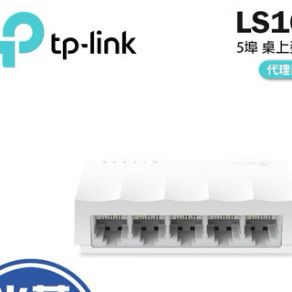 [二手]Tp-link LS1005 D-Link DES-1005C 桌面交換機