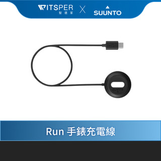 Suunto 手錶充電線 | Run