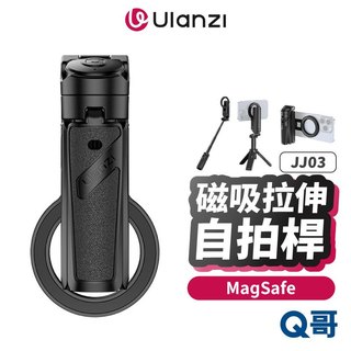 Ulanzi 優籃子 JJ03 磁吸自拍桿 MagSafe 三腳架 助拍器 桌上支架 拉伸自拍桿 無線遙控 ula004