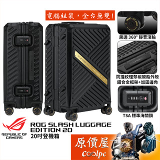 ASUS ROG SLASH 20吋登機箱 Edition 20 週年紀念/靜音滾輪/硬殼設計/鋁框/原價屋