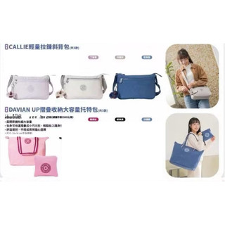 7-11 Kipling CALLIE輕量拉鍊斜背包