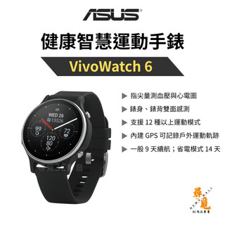 【ASUS 華碩】VivoWatch 6 HC-D06 健康智慧手錶 GPS ECG 健康監測 AMOLED 雙面感測