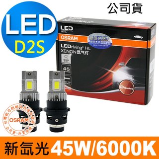 OSRAM歐司朗 LED 新氙光(HID轉LED) D2S 6000K/冷白光 汽車燈泡 公司貨(2入) 車燈