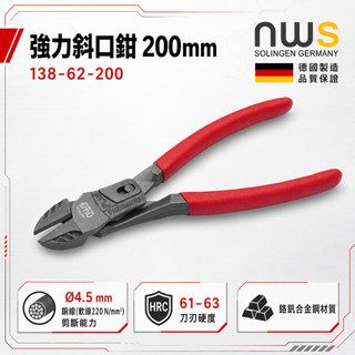 NWS 德國製 強力斜口鉗 200mm 138-62-200 省力斜口鉗 螢宇五金