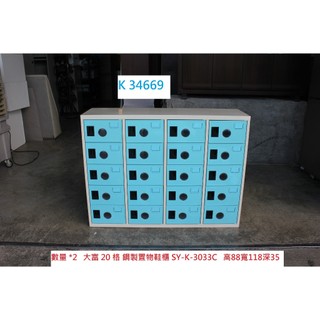 K34669 大富 20格鞋櫃 SY-K-3033C 置物櫃 鞋櫃 鞋架 置物櫃 收納櫃 內務櫃 員工櫃 儲物櫃